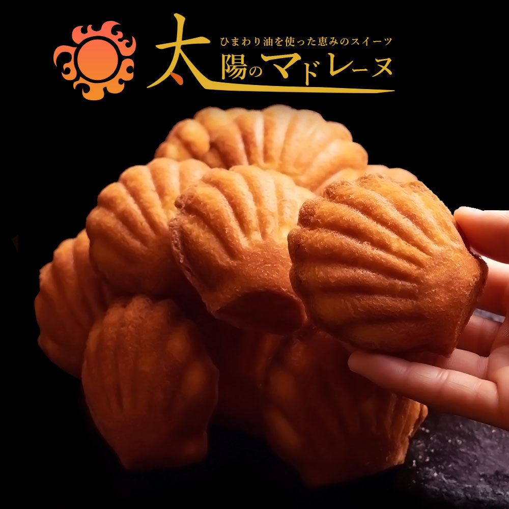 【超得ハイパーSALE】マドレーヌ 送料無料 【訳ありから生まれた恵みのスイーツ】太陽のマドレーヌ15個セット [ 詰め合わせ ギフト スイーツ 焼き菓子 セット 人気 ランキング 通販 お取り寄せ おしゃれ プレゼント プチギフト お菓子 訳あり ]