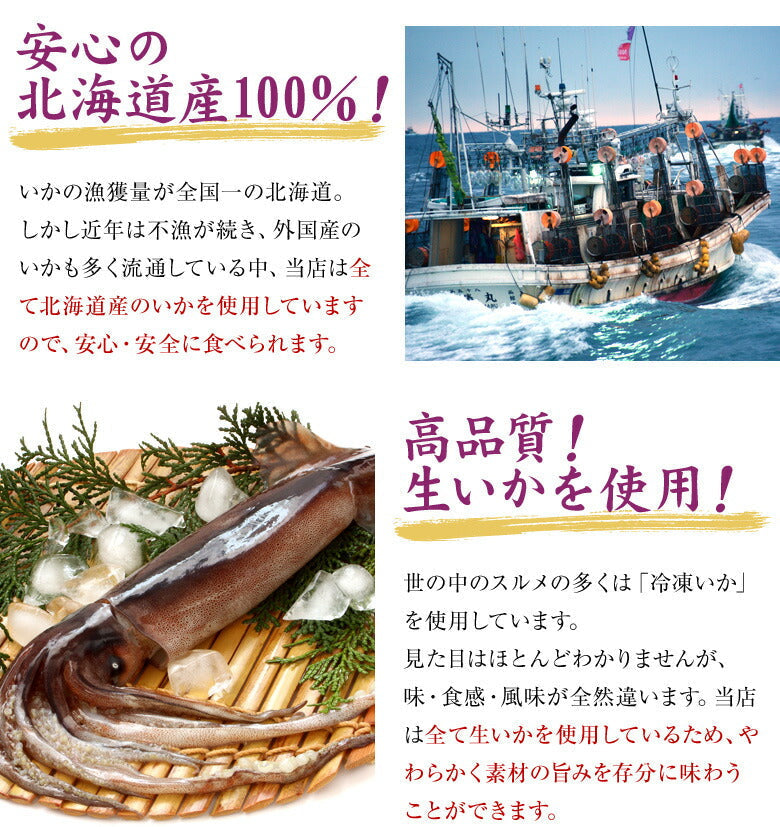 【タイムセール】北海道産 無添加スルメ 4枚入