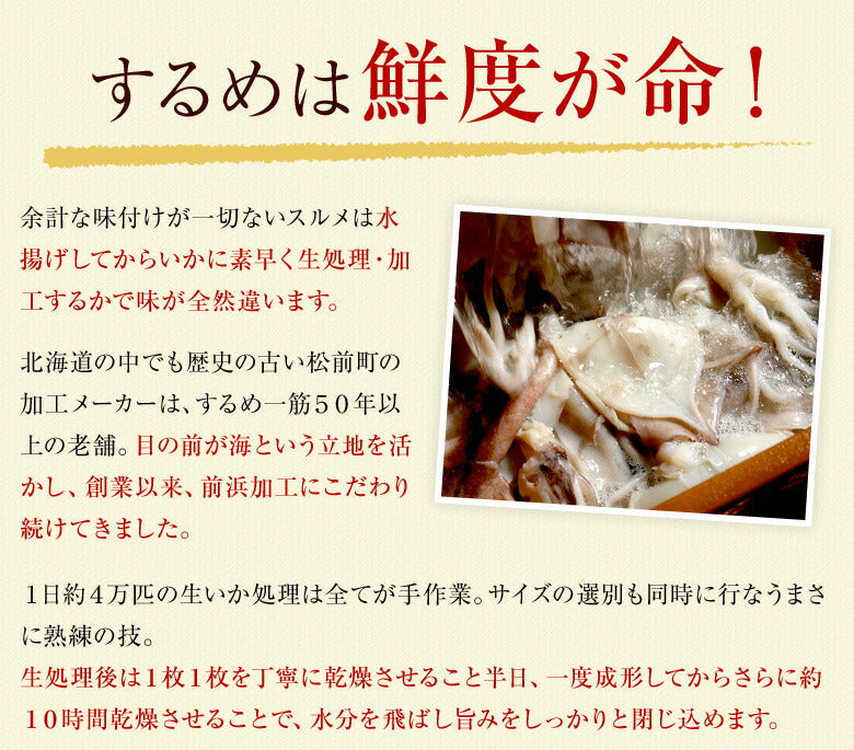 【タイムセール】北海道産 無添加スルメ 4枚入
