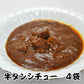 仙台名物牛タンシチュー４袋(200ｇ×4)/ネコポス/送料無料