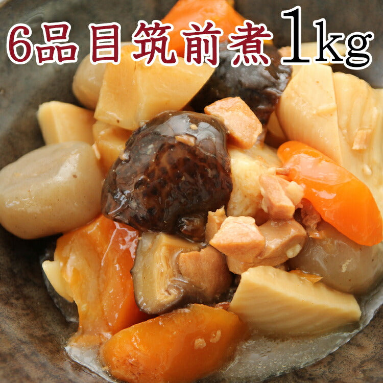 【全国送料無料】安心安全国内加工品☆栄養たっぷり６品目の筑前煮たっぷり１kg/常温/メール便配送