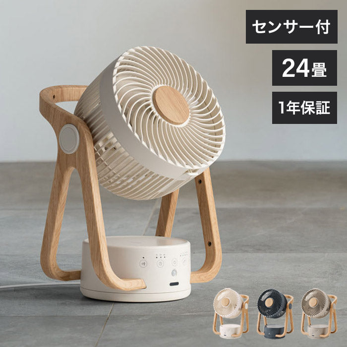 (グレージュ)WOOD STYLE 節電センサー付DCサーキュレーター CF-T2314 アイボリー グレー グレージュ 空気循環 扇風機 木目 おしゃれ デザイン かわいい インテリア 家電 シンプル スリーアップ THREEUP【送料無料】