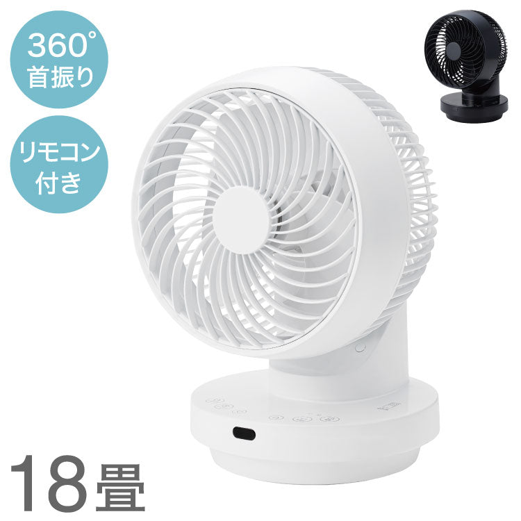 (ブラック)THREEUP 多機能3DスイングDCターボサーキュレーター360 DC 360度 左右60度 自動 18畳程度 ホワイト ブラック ガード分解 衣類乾燥モード メモリー 減灯機能 リモコン付き CF-T2493 サーキュレーター