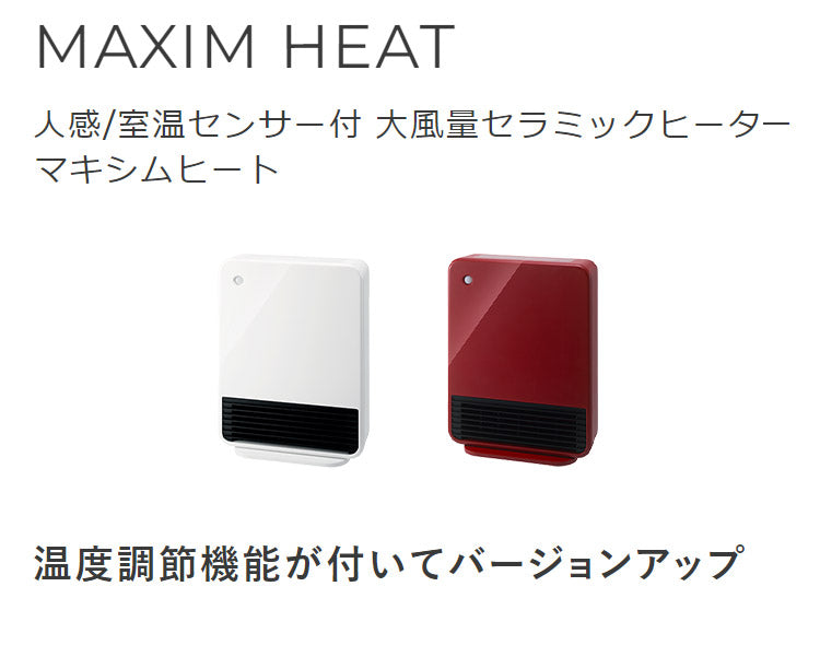 (ホワイト)人感センサー付き大風量セラミックヒーター マキシムヒート ヒーター 人感センサー 大風量 暖房器具 暖房家電 安全装置付き 自動オフタイマー スリーアップ THREEUP CH-T2060【送料無料】