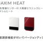 (レッド)人感センサー付き大風量セラミックヒーター マキシムヒート ヒーター 人感センサー 大風量 暖房器具 暖房家電 安全装置付き 自動オフタイマー スリーアップ THREEUP CH-T2060【送料無料】