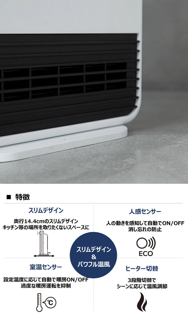 (ホワイト)人感センサー付き大風量セラミックヒーター マキシムヒート ヒーター 人感センサー 大風量 暖房器具 暖房家電 安全装置付き 自動オフタイマー スリーアップ THREEUP CH-T2060【送料無料】