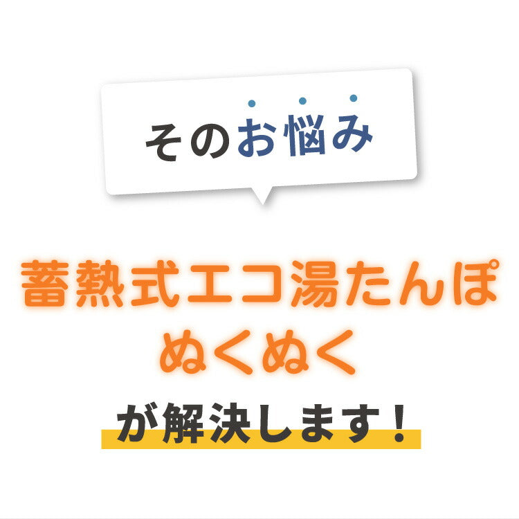 (ヒツジ)蓄熱式湯たんぽ ぬくぬく アニマル 電気湯たんぽ 充電式 カバー付 繰り返し コードレス エコ 節電 省エネ 電気あんか 冷え性 洗濯可 暖房 動物 かわいい ギフト プレゼント nuku2 EWT2144