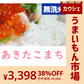 【カウシェうまいもん市場】2022年 山形県産 あきたこまち 無洗米 10kg
