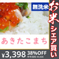 2022年 山形県産 あきたこまち 無洗米 10kg【お米シェア買い10tチャレンジ】