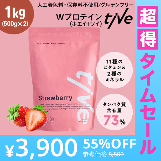 【超得ハイパーSALE】1kg（500g×2）女性向けプロテイン 【あまおうイチゴ】 tive プロテイン ホエイプロテインとソイプロテインのＷプロテイン製法 ホエイ ソイ ダイエット 置き換えダイエット 送料無料