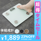【超得ハイパーSALE】(カラー：ホワイト)体組成計 超薄型 BodyFatScale 体重 体脂肪率 体水分量 推定骨量 筋肉量 基礎代謝量 BMI値 体組織計 体重計 ヘルスメーター ボディスケール シンプル コンパクト ダイエット 健康管理 ヘルスケア 新生活