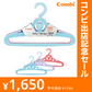 ベビーハンガー　12本（6本セット×2個）【リリースSALE】【ゲリラセール】