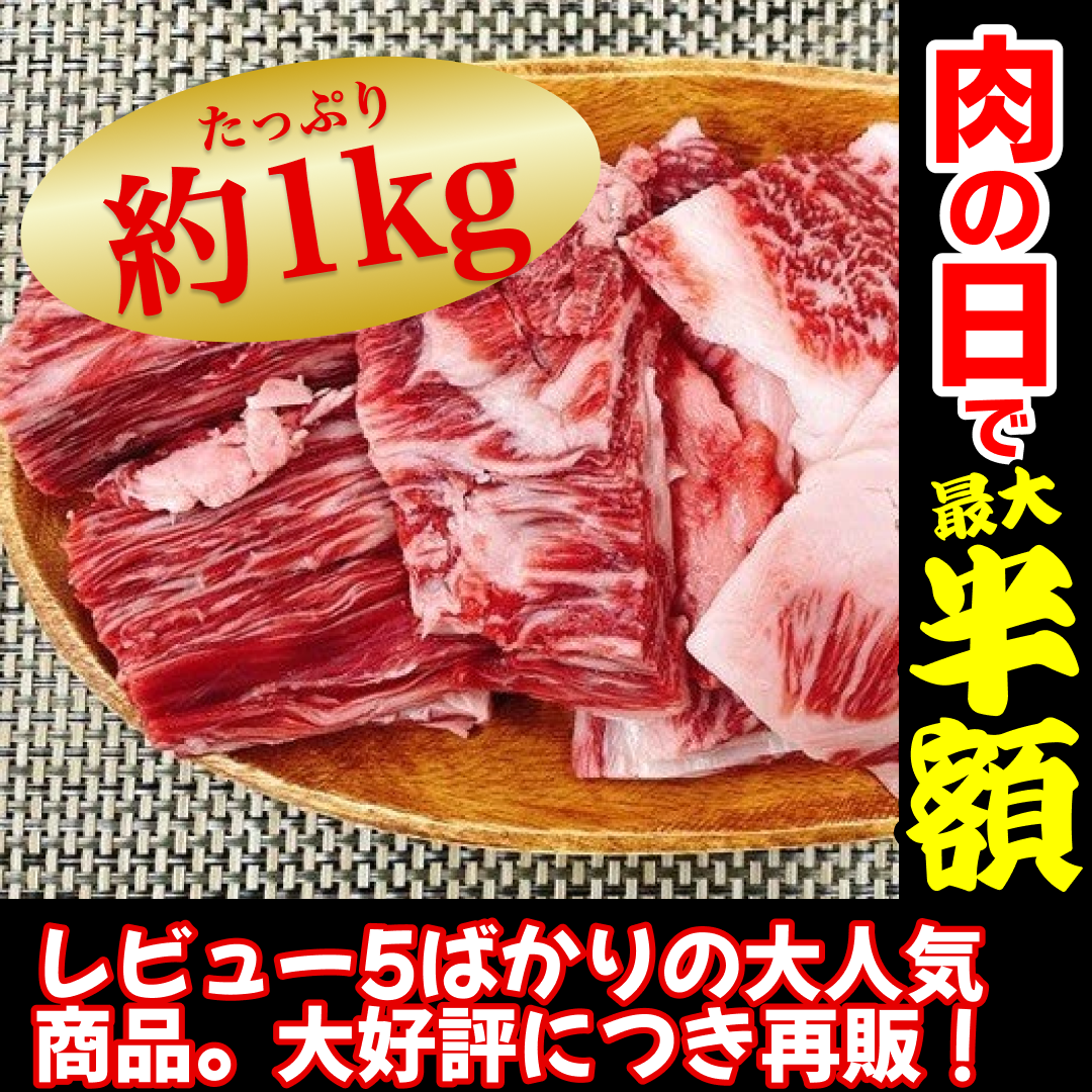 【100gあたり268円】黒毛和牛サーロインすじ 1kg 牛すじ【8月29日肉の日】【ゲリラセール】