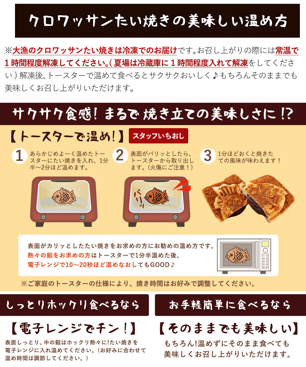 たい焼き 【どうせなら、美味しく食べてね】 味が選べる クロワッサンたい焼き 100匹セット (20匹ｘ5種類)  【 和菓子 かわいい 粒あん こしあん クリーム 豆 餡 プロテイン たいやき 鯛焼き スイーツ お菓子 お取り寄せ 業務用 学園祭 】