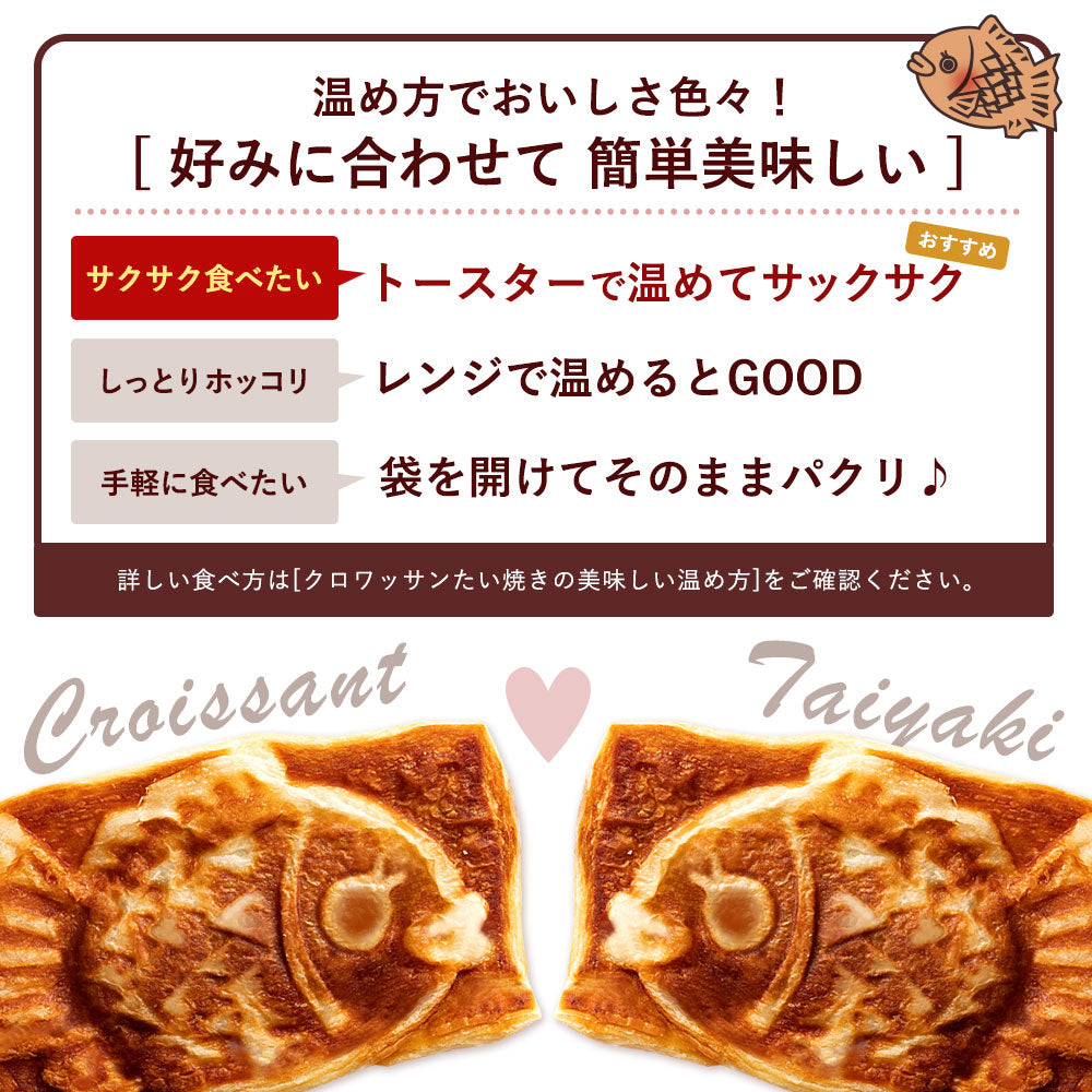 たい焼き 送料無料 【どうせなら、美味しく食べてね】 味が選べる クロワッサンたい焼き 3匹セット  【 和菓子 スイーツ かわいい つぶあん 粒あん こしあん クリーム 餡 プロテイン たいやき 鯛焼き お菓子 お取り寄せ プチギフト 】