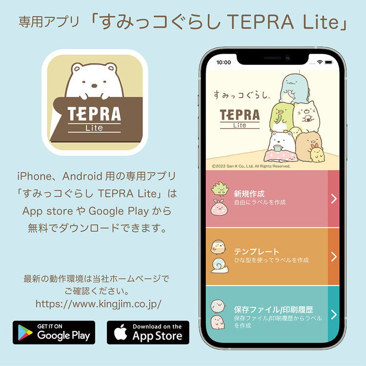 すみっコぐらし ラベルプリンター テプラ Lite ライト LR30SG テープライター シール テーププリンター 名前 スマホ連動 簡単 アプリ対応 手のひらサイズ キングジム KINGJIM かわいい キャラクター