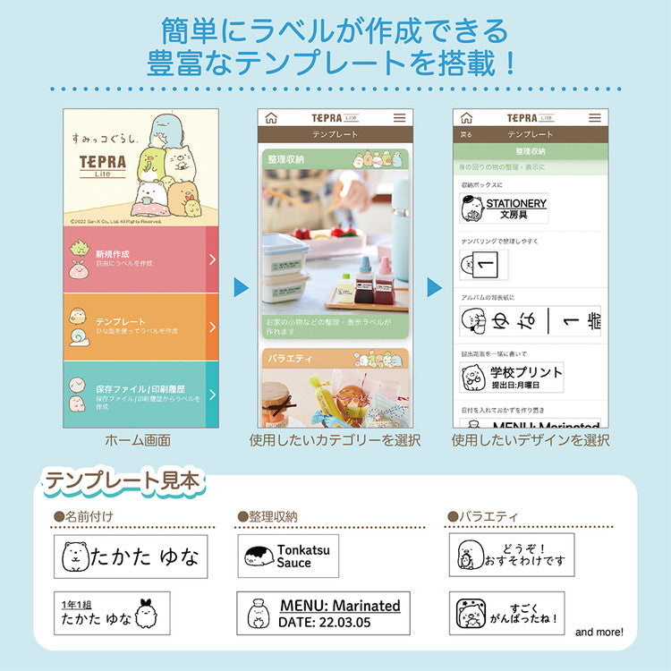 すみっコぐらし ラベルプリンター テプラ Lite ライト LR30SG テープライター シール テーププリンター 名前 スマホ連動 簡単 アプリ対応 手のひらサイズ キングジム KINGJIM かわいい キャラクター