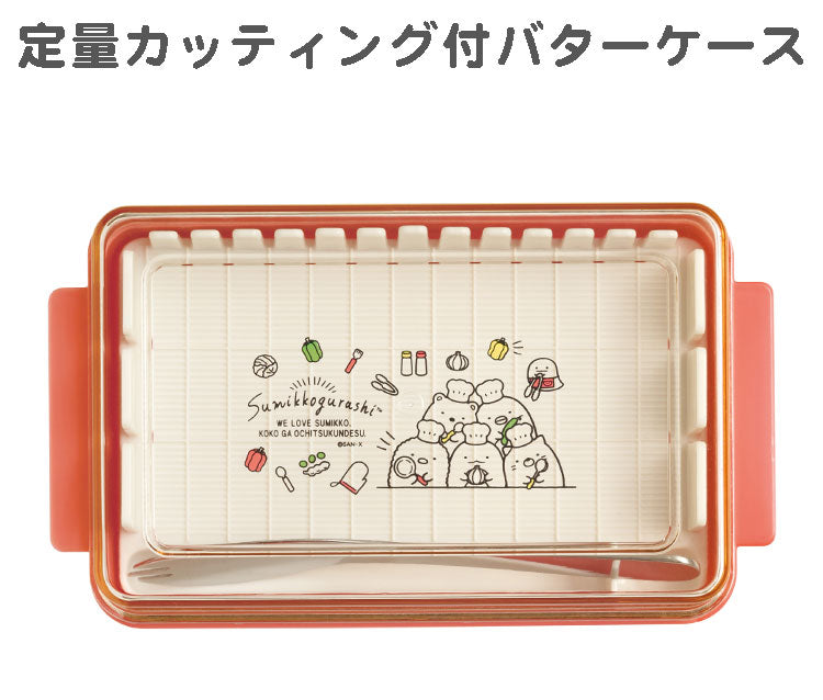すみっコぐらし グッズ キッチン雑貨 定量カッティング付バターケース KA12302 すみっこぐらし スミッコグラシ キッチン バターナイフ