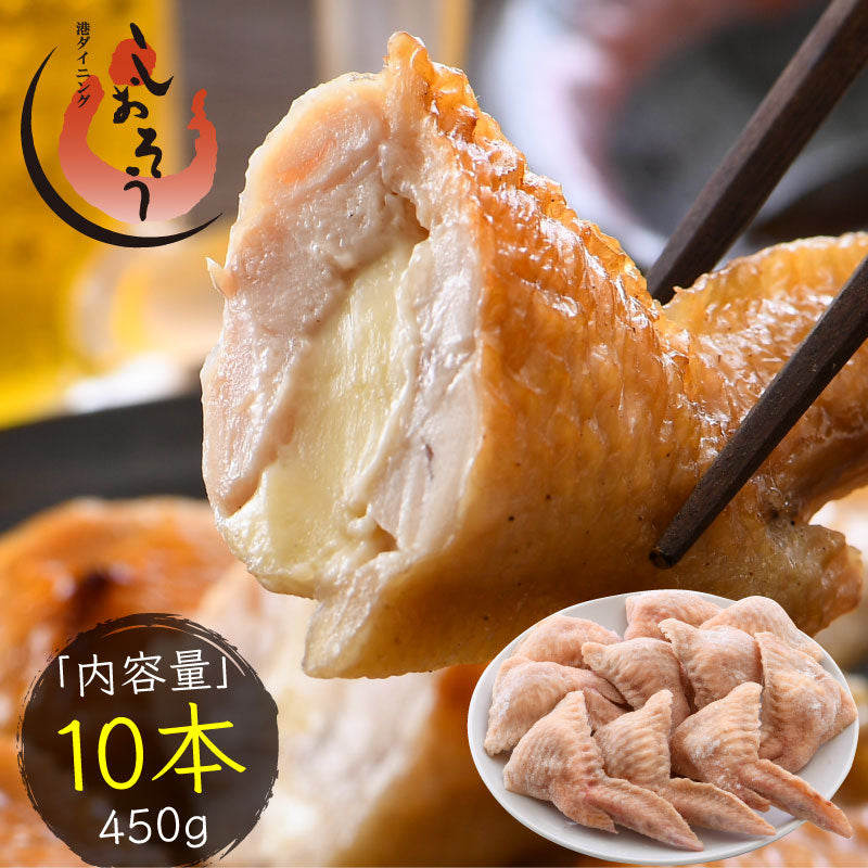 手羽餃子 手羽先 10本/450g （ 手羽チーズ） 手羽ぎょうざ 餃子 お総菜 手羽 手羽先餃子 おかず 総菜 肉料理 手羽 餃子 手羽明太  つまみ おつまみ 冷凍餃子 冷凍ぎょうざ ［送料無料］ ギフト プレゼント