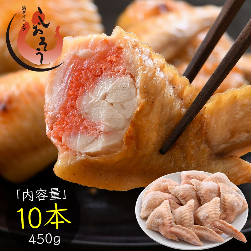 手羽餃子 手羽先 10本/450g （ 手羽明太） 手羽ぎょうざ 餃子 お総菜 手羽 手羽先餃子 おかず 総菜 肉料理  手羽 餃子 手羽チーズ つまみ おつまみ 冷凍餃子 冷凍ぎょうざ ［送料無料］ ギフト プレゼント