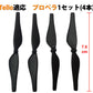 Ryze Tello 適用プロペラ4本セット　交換用　スペア部品 DJIテロ適用