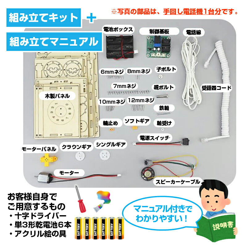 工作キット 電話機 手回し おもちゃ DIY 黒電話 子供 小学生 自由研究 夏休み 冬休み 電気 音声 STEM教育 実験 制作 理科 科学 知育玩具 小学校 プレゼント 教材