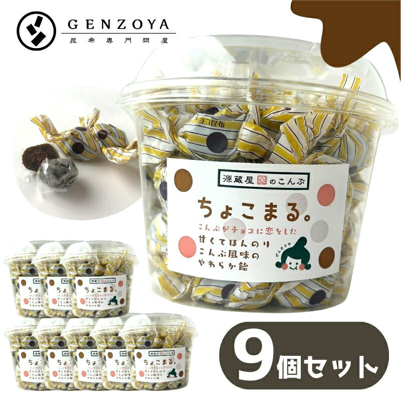 【期間限定】[プチギフト]チョコレート入り昆布飴 ちょこまる。　みんなのおやつカップ入り 10個セット【1カップ約40粒入】【すぐに渡せるギフトバッグ付】