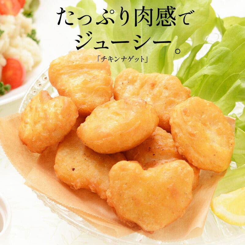 チキンナゲット 800g ナゲット チキン 鶏肉 鶏むね 唐揚げ からあげ 冷凍 チキン おかず お惣菜 おやつ ビール お弁当 弁当 おつまみ つまみ パーティー 健康 子供 ギフト 贈り物 プレゼント ［送料無料］