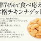 チキンナゲット 800g ナゲット チキン 鶏肉 鶏むね 唐揚げ からあげ 冷凍 チキン おかず お惣菜 おやつ ビール お弁当 弁当 おつまみ つまみ パーティー 健康 子供 ギフト 贈り物 プレゼント ［送料無料］
