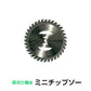 電動草刈り機用  ミニチップソー 36歯 36P 替刃 ステンレス 厚さ0.8mm 直径103.0mm 部品 交換 丸い 刃 替え刃 予備 パーツ 専用 金属刃 刈払機 芝刈り機