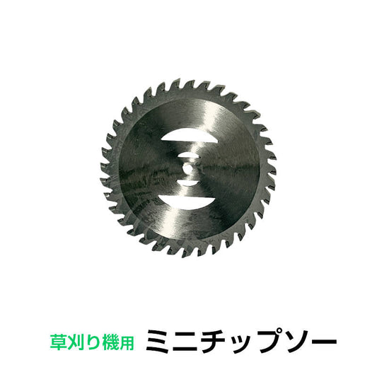 電動草刈り機用  ミニチップソー 36歯 36P 替刃 ステンレス 厚さ0.8mm 直径103.0mm 部品 交換 丸い 刃 替え刃 予備 パーツ 専用 金属刃 刈払機 芝刈り機
