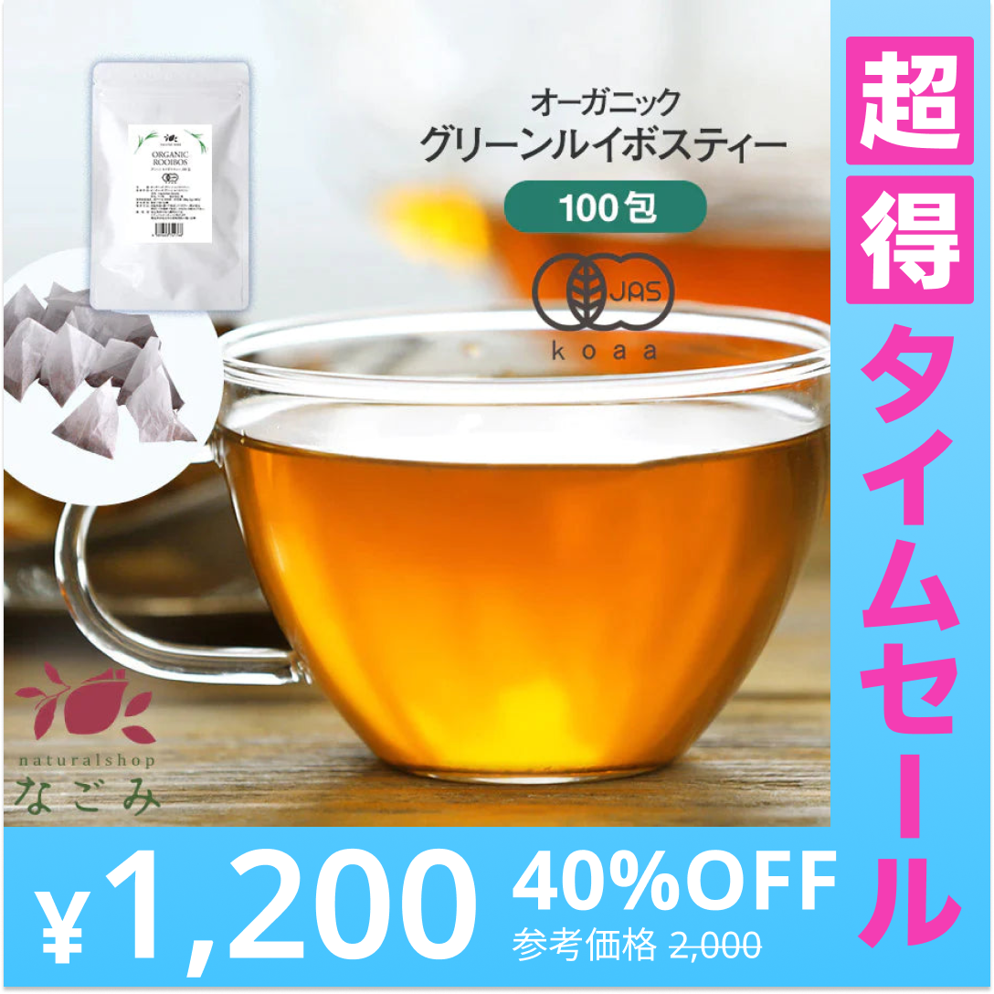 【超得ハイパーSALE】オーガニック グリーンルイボスティー ティーバッグ 100包  【送料無料】ノンカフェイン ゼロカロリー ハーブティー 緑茶 お茶 ティーバック ティーパック マタニティ 妊活 温活 ルイボスティー グリーン グリーンルイボスティー