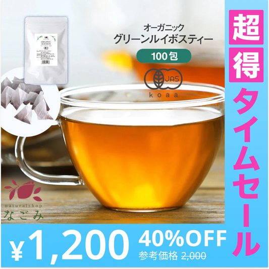 【超得ハイパーSALE】オーガニック グリーンルイボスティー ティーバッグ 100包  【送料無料】ノンカフェイン ゼロカロリー ハーブティー 緑茶 お茶 ティーバック ティーパック マタニティ 妊活 温活 ルイボスティー グリーン グリーンルイボスティー
