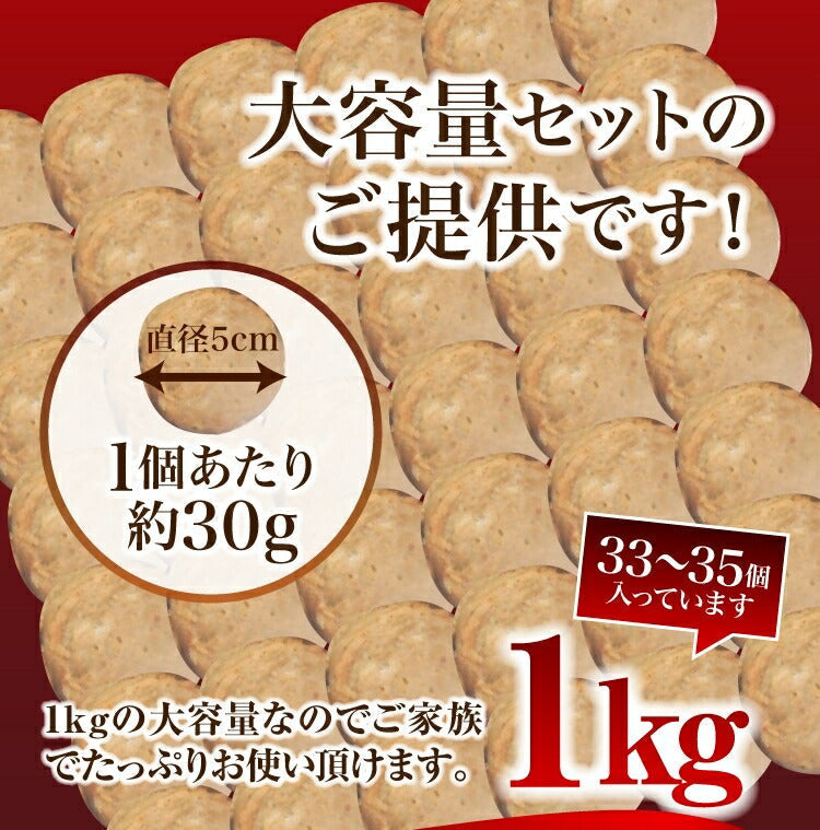 国産 ミニハンバーグ 1kg 33-34個