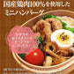 国産 ミニハンバーグ 1kg 33-34個