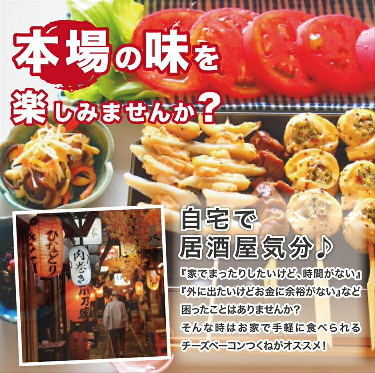 チーズベーコンつくね【国産】【２０本×４０ｇ】