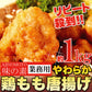 味の素やわらか鶏もも唐揚げ