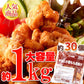 味の素やわらか鶏もも唐揚げ