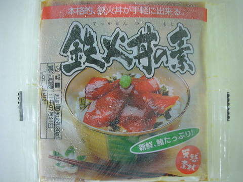 鉄火丼の素5人前