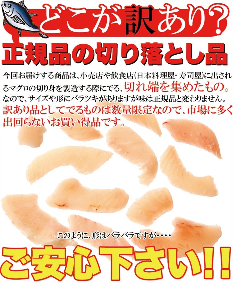 マグロ!!500g【訳あり】