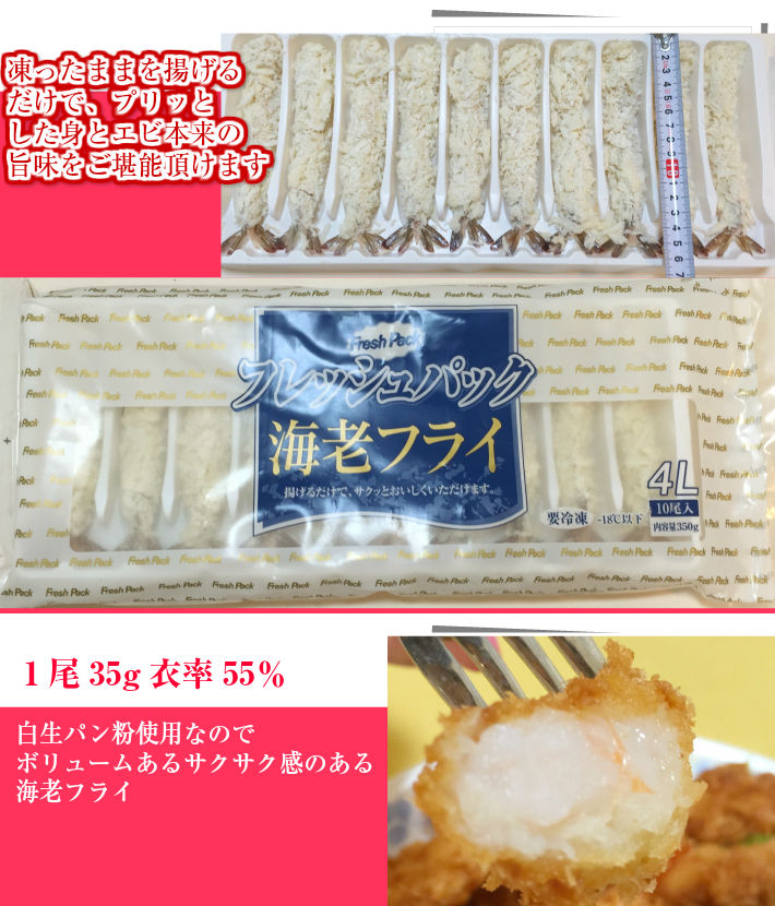 ジャンボエビフライ10尾(約350g)超特大サイズ