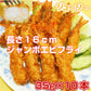ジャンボエビフライ10尾(約350g)超特大サイズ