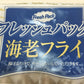 ジャンボエビフライ10尾(約350g)超特大サイズ