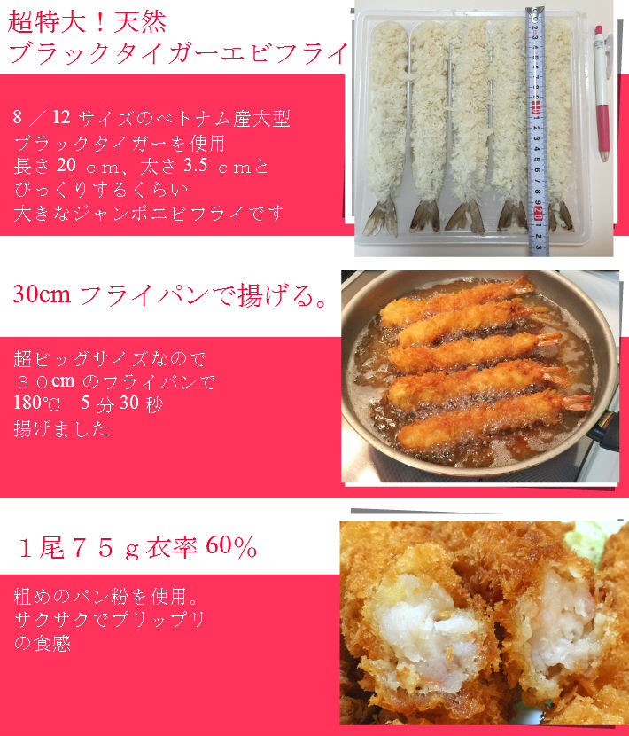超超超特大！ジャンボエビフライ10尾(約750g)