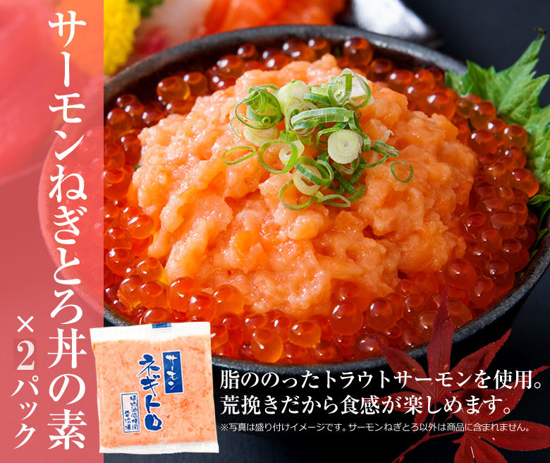まぐろ丼Aセット（マグロ漬け2p・ネギトロ2P+サーモンネギトロ2p+トロサーモン2p）