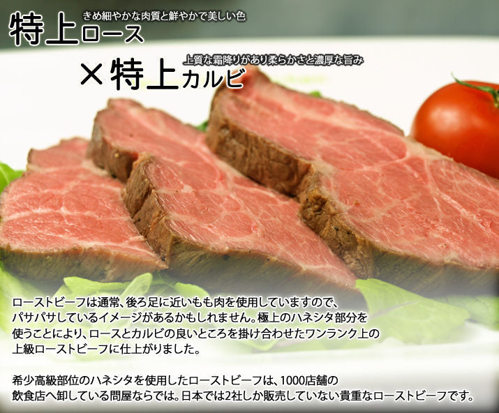 ハネシタローストビーフ約500g