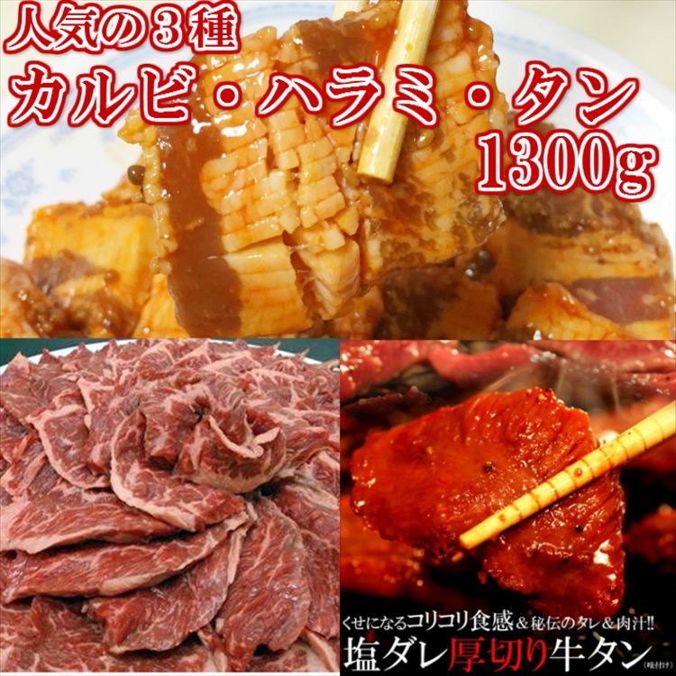 チルド熟成牛・霜降り中落焼肉セット1300g