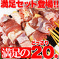 純鶏串(じゅんけい)20串『福井地元の絶品グルメ』