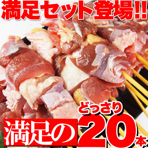 純鶏串(じゅんけい)20串『福井地元の絶品グルメ』