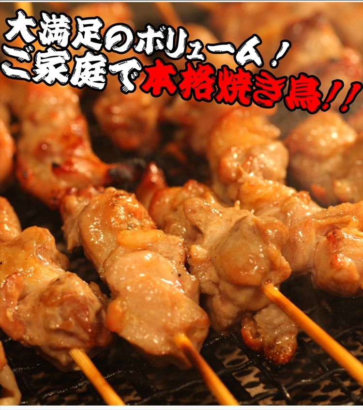 純鶏串(じゅんけい)20串『福井地元の絶品グルメ』